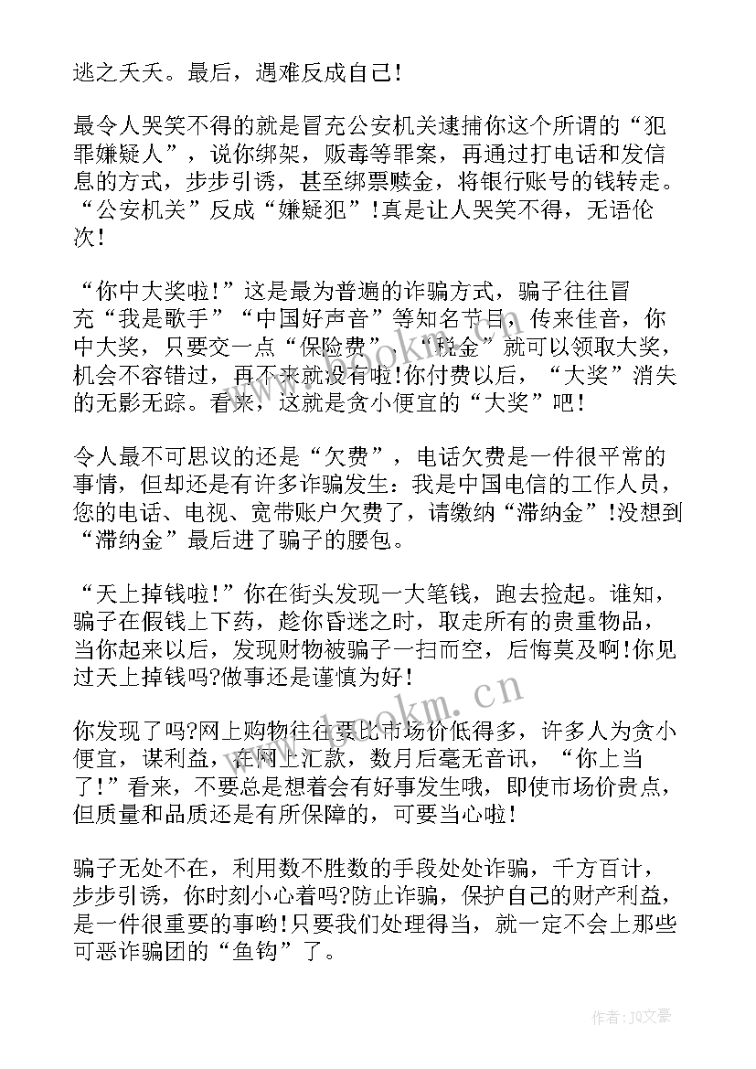 最新安全防盗班会演讲稿(精选5篇)