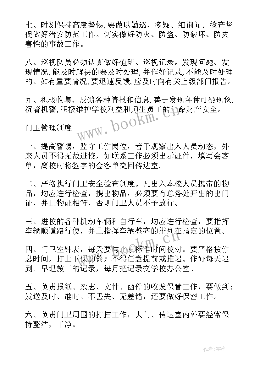 夜间巡逻演讲稿 学校夜间巡逻制度(通用5篇)