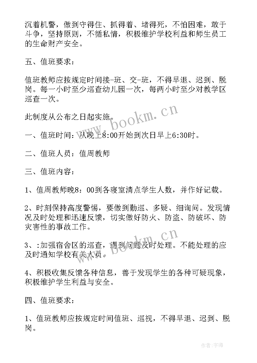 夜间巡逻演讲稿 学校夜间巡逻制度(通用5篇)