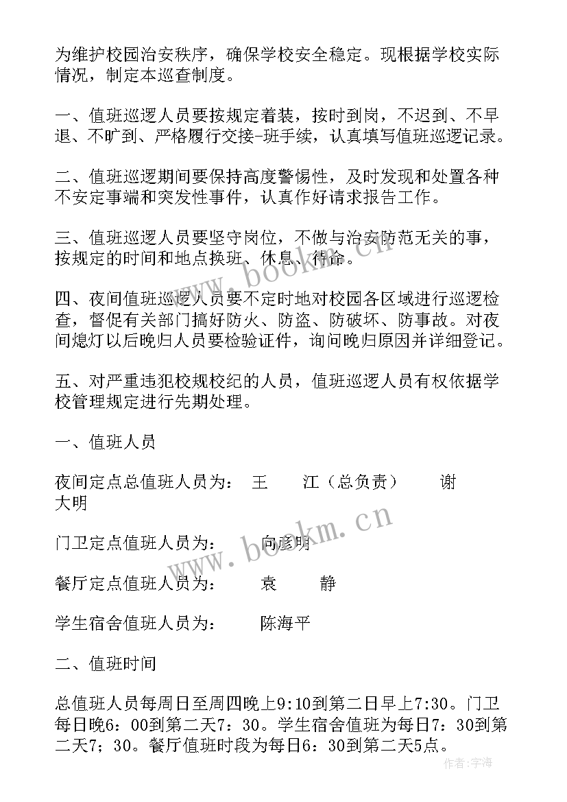 夜间巡逻演讲稿 学校夜间巡逻制度(通用5篇)