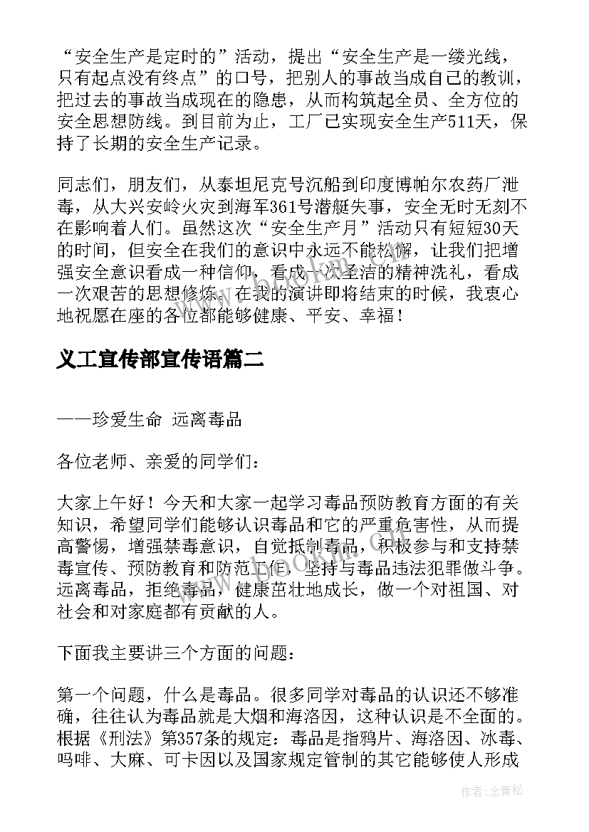 2023年义工宣传部宣传语(模板7篇)