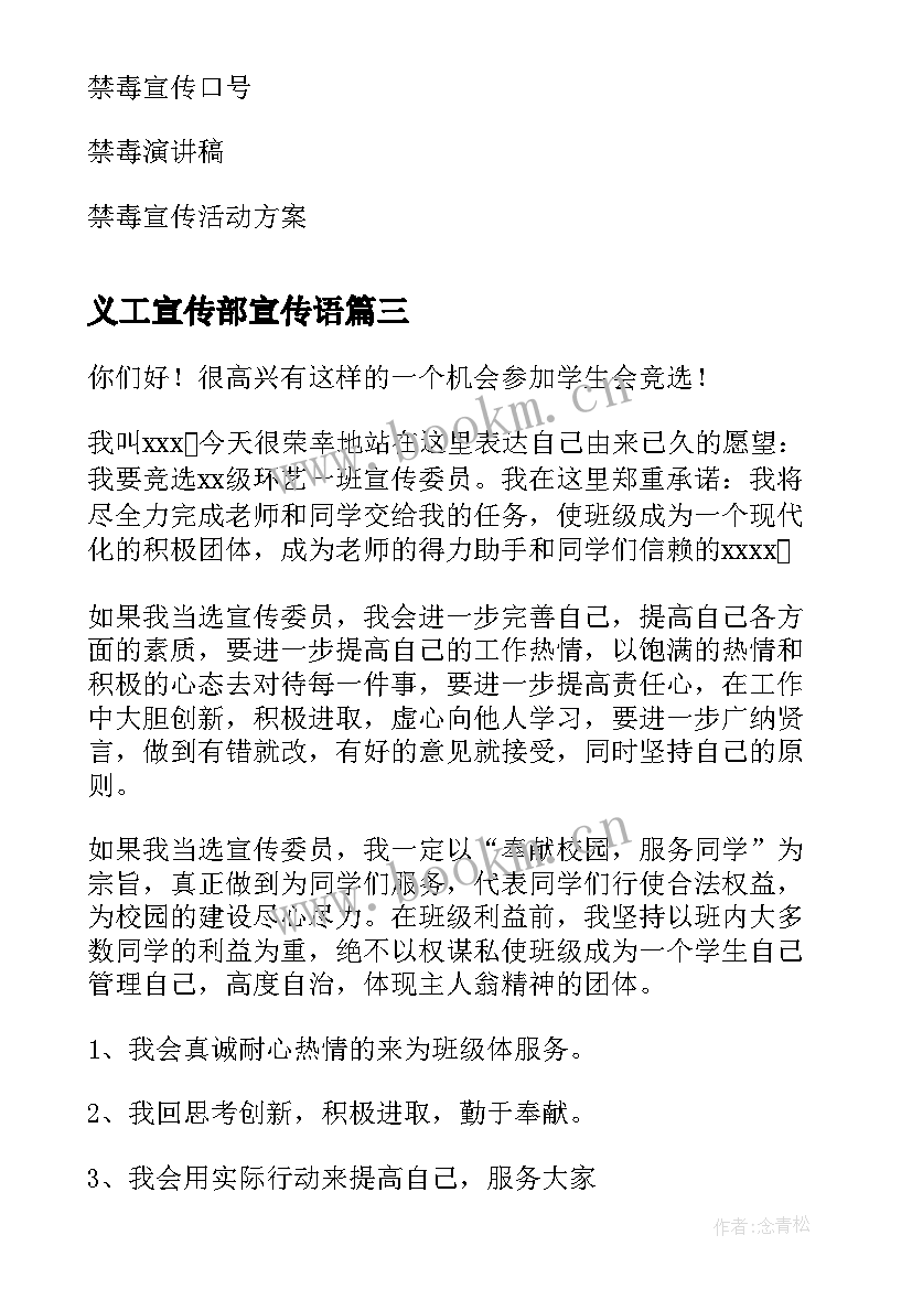 2023年义工宣传部宣传语(模板7篇)