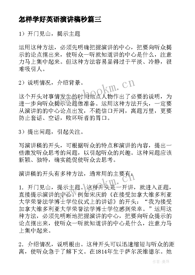 2023年怎样学好英语演讲稿秒(优质5篇)