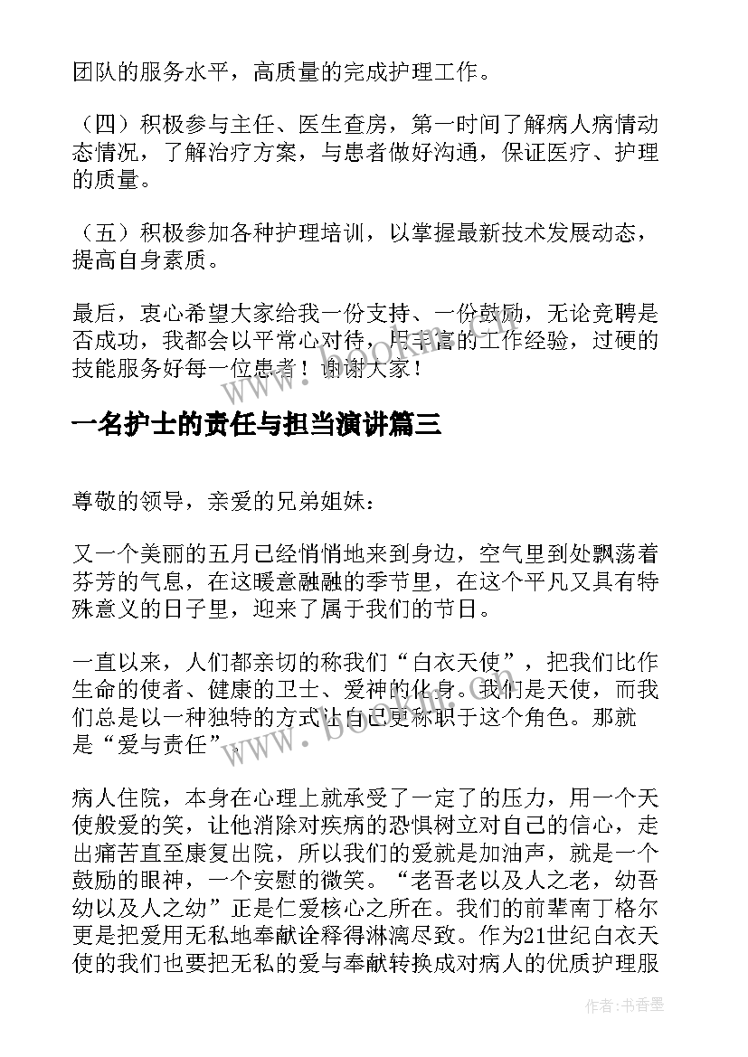 2023年一名护士的责任与担当演讲(优秀5篇)