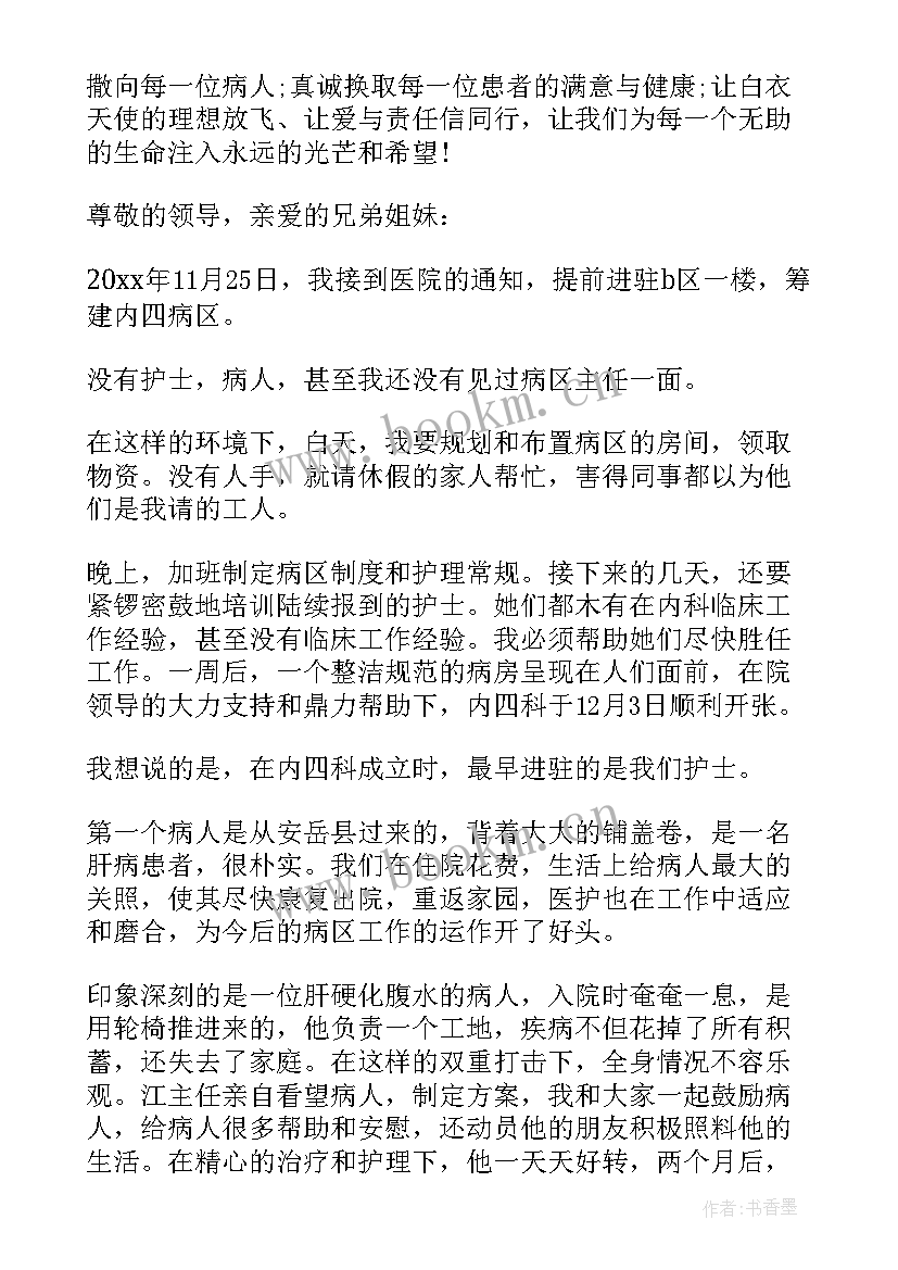 2023年一名护士的责任与担当演讲(优秀5篇)