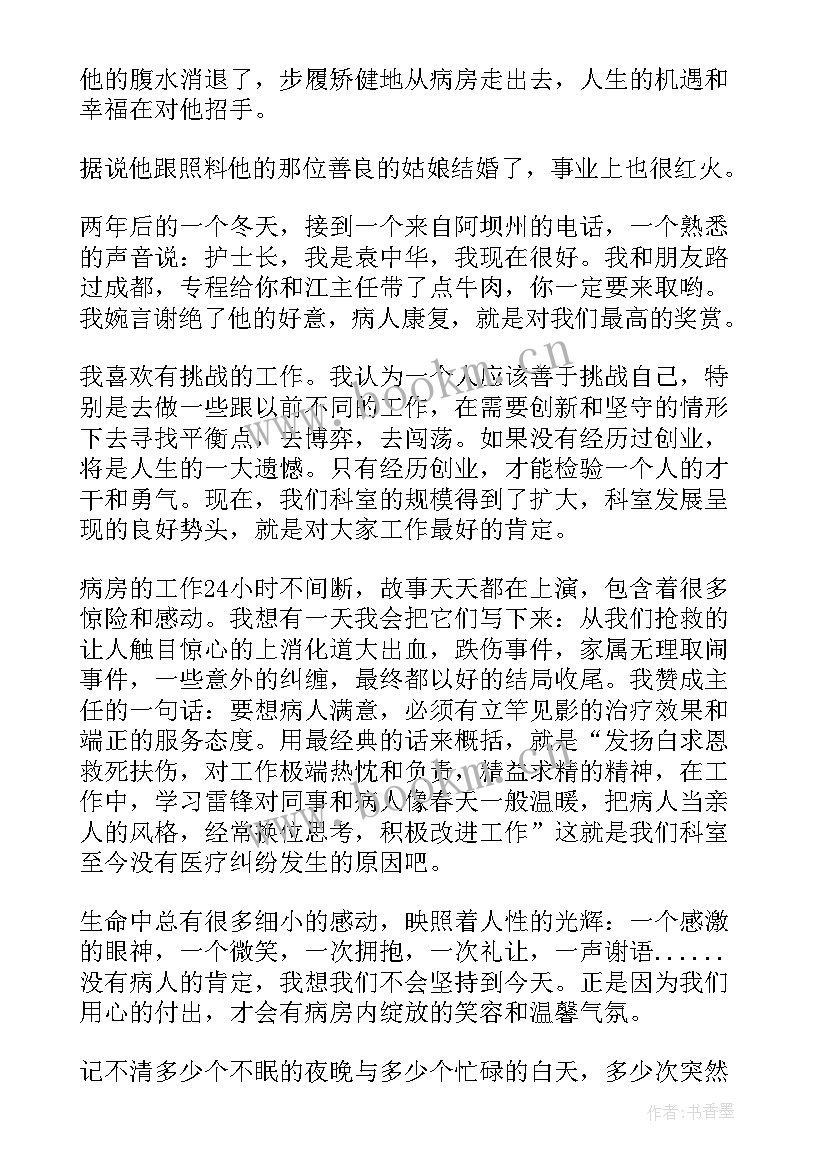 2023年一名护士的责任与担当演讲(优秀5篇)