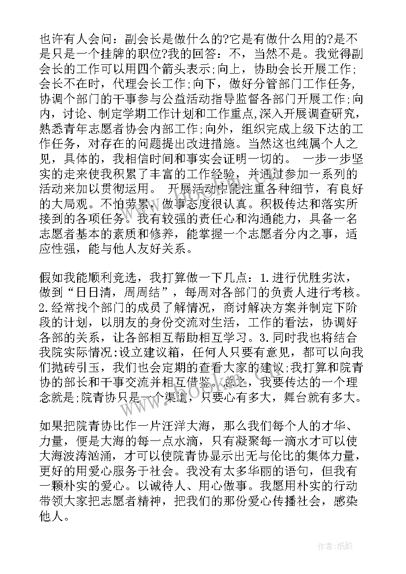 最新会长竞选演讲稿 社团会长竞选演讲稿(汇总5篇)