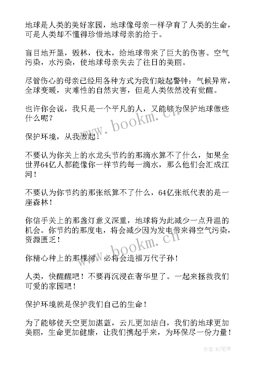 2023年拯救小鱼演讲稿三分钟(优秀5篇)