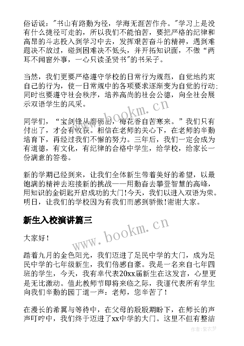 2023年新生入校演讲(优秀10篇)