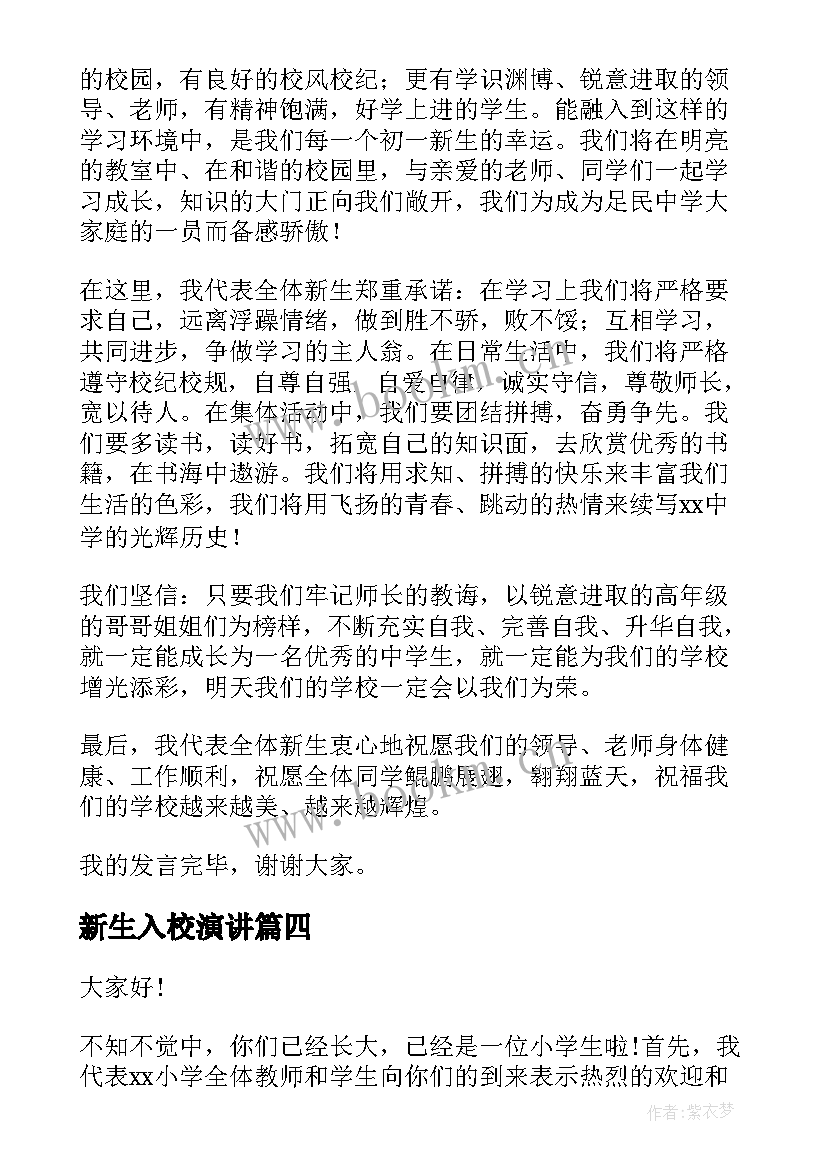 2023年新生入校演讲(优秀10篇)