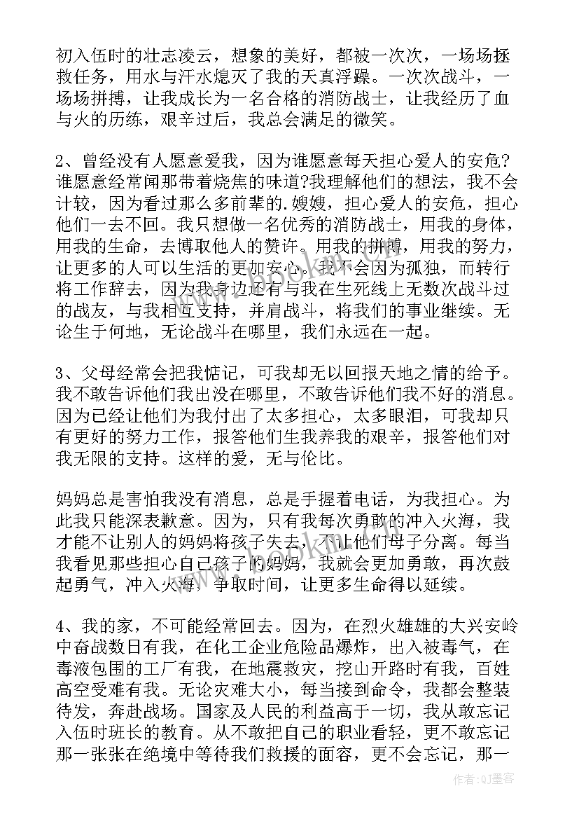 消防演讲稿分钟(通用8篇)