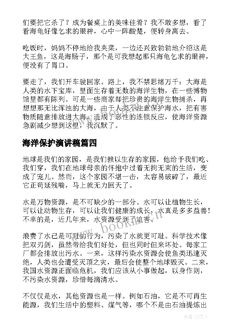 海洋保护演讲稿(大全7篇)