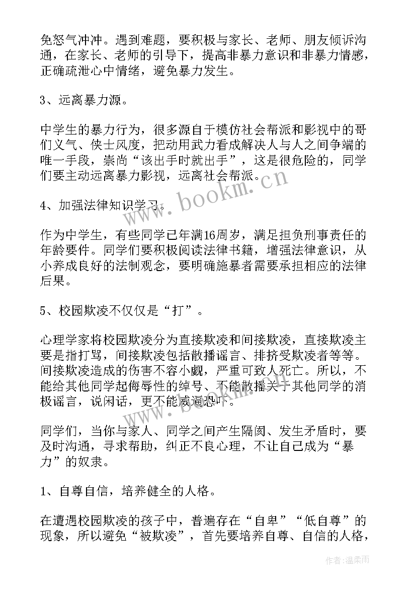 最新防欺凌教师演讲稿 预防校园欺凌演讲稿(实用10篇)