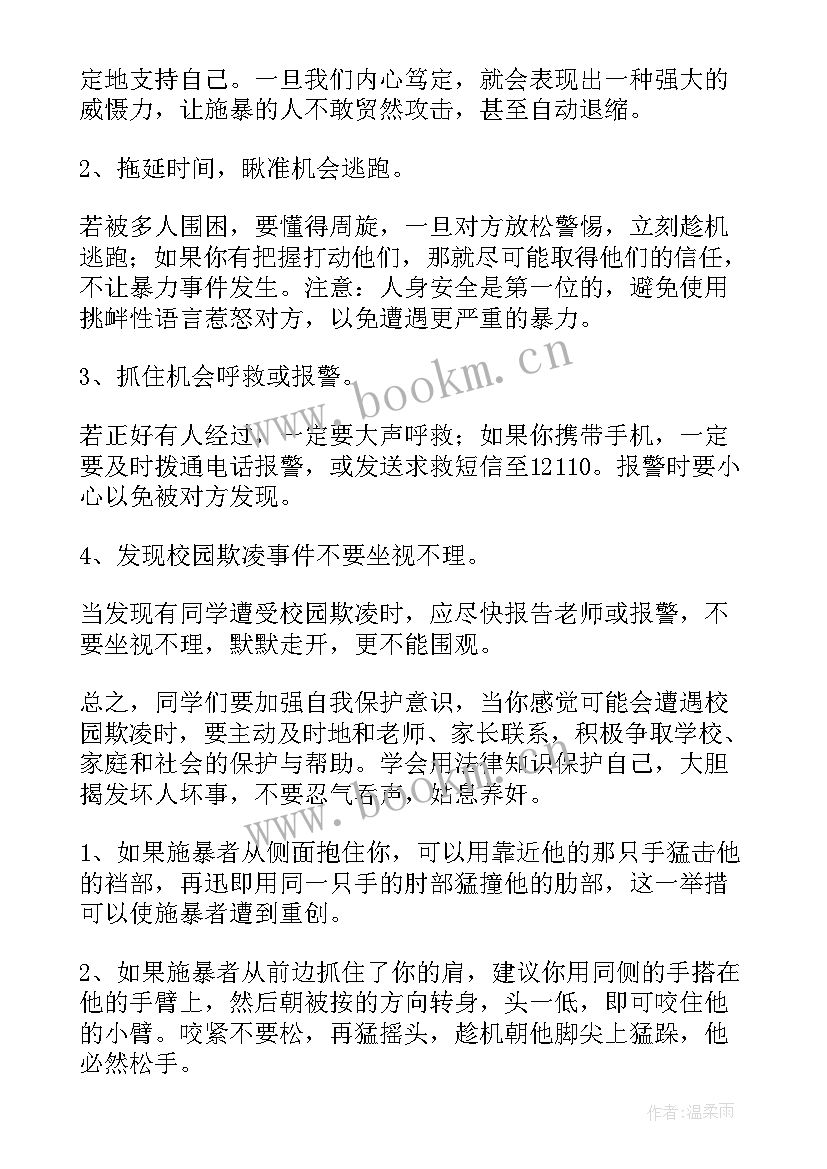 最新防欺凌教师演讲稿 预防校园欺凌演讲稿(实用10篇)