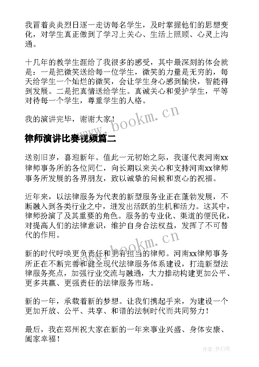 2023年律师演讲比赛视频(精选5篇)