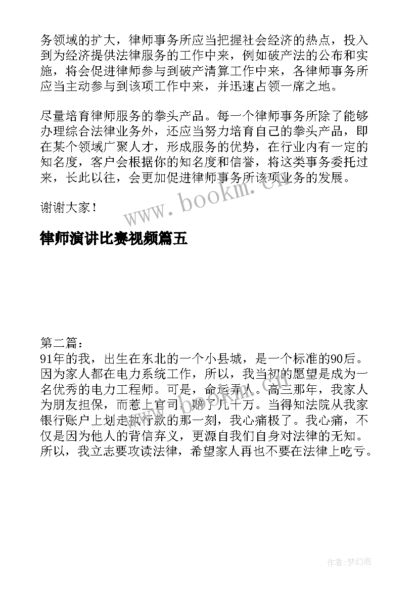 2023年律师演讲比赛视频(精选5篇)