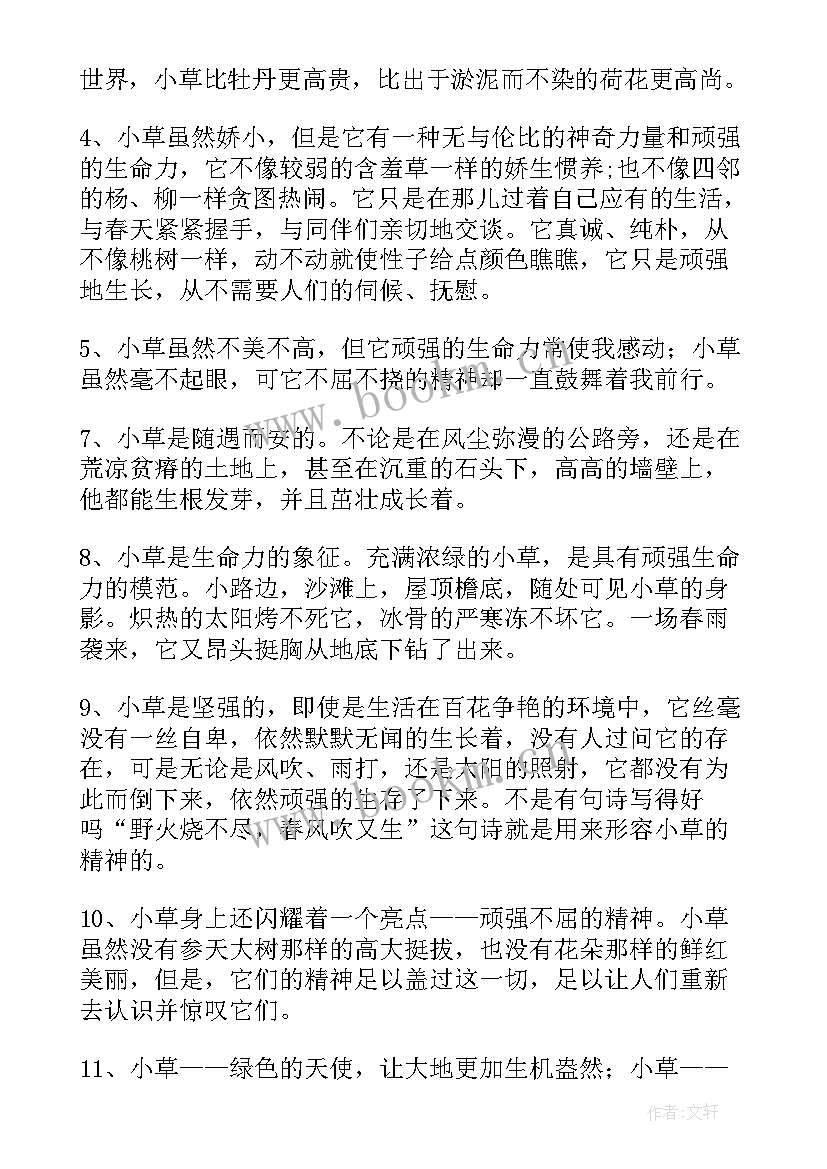 赞美小草的散文(优秀9篇)