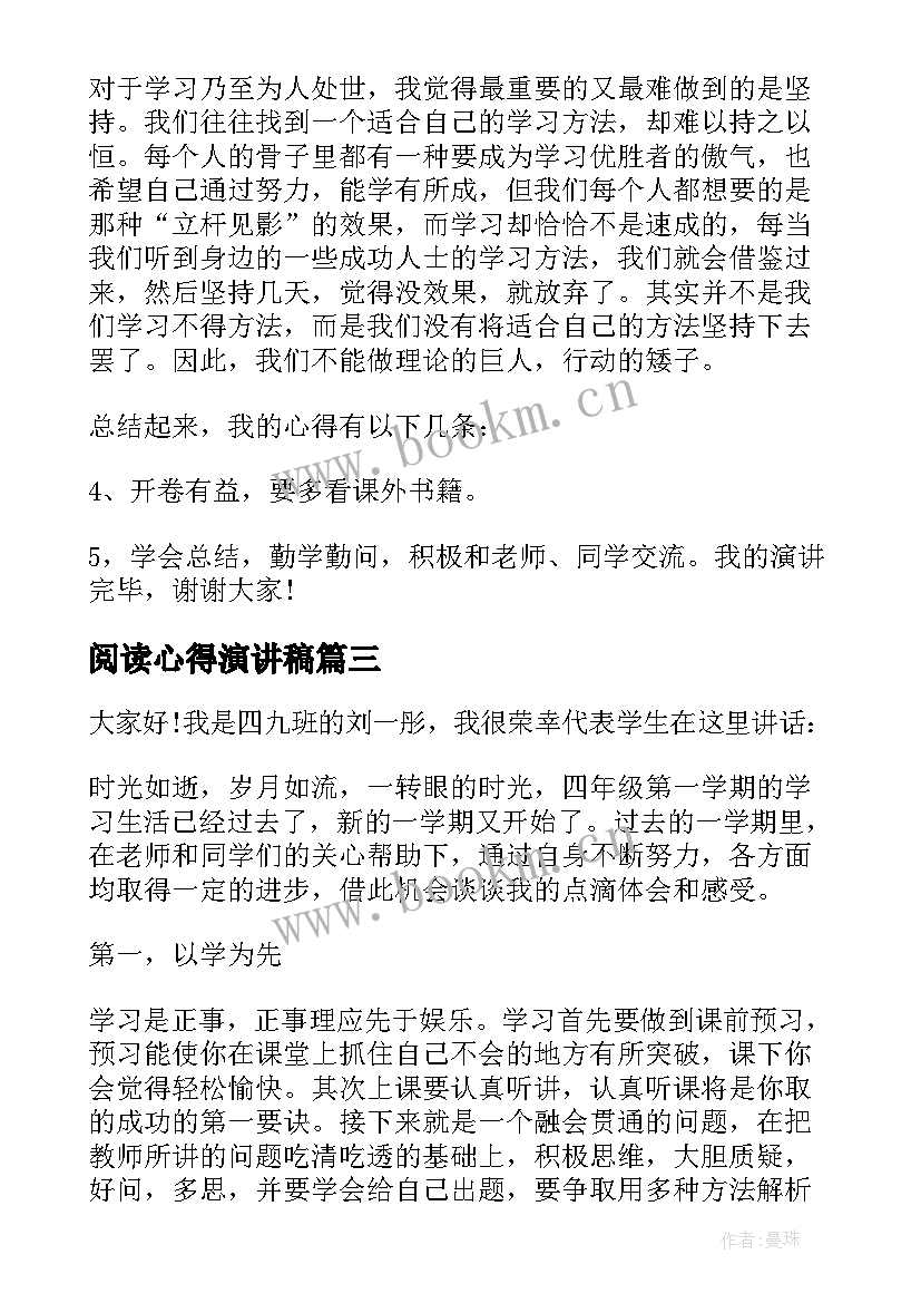 2023年阅读心得演讲稿(精选5篇)