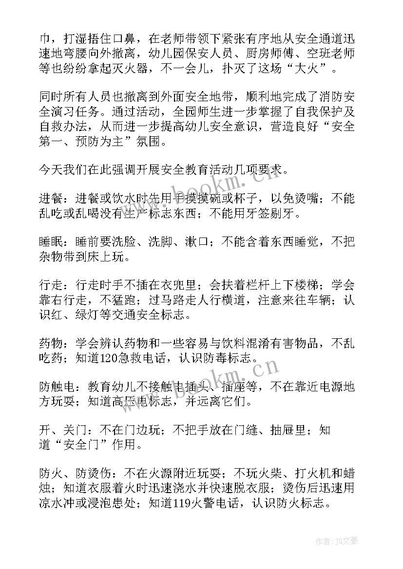 最新用电安全的演讲稿 安全常识演讲稿(精选8篇)