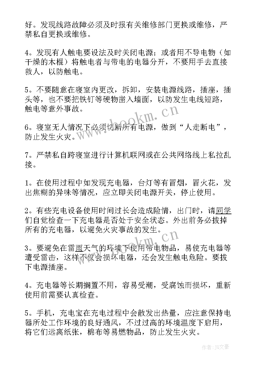 最新用电安全的演讲稿 安全常识演讲稿(精选8篇)