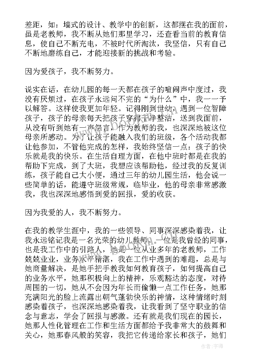 2023年新进老师师德演讲稿 老师师德演讲稿(优秀7篇)