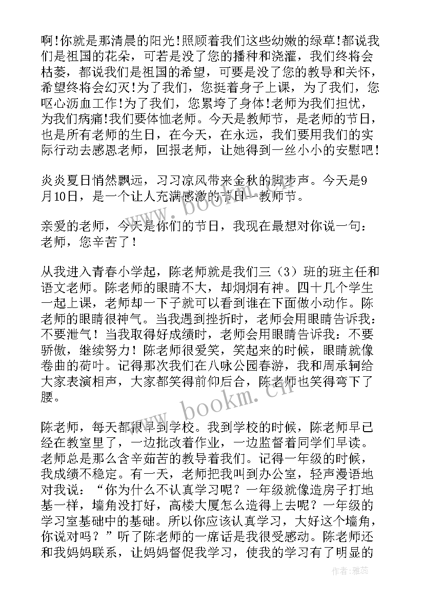 2023年爱老师演讲 学生感恩老师演讲稿(优秀7篇)