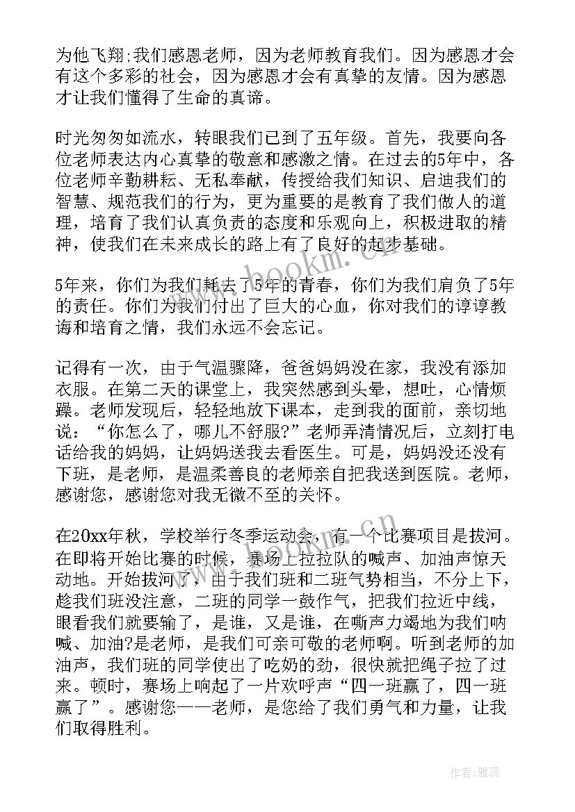 2023年爱老师演讲 学生感恩老师演讲稿(优秀7篇)