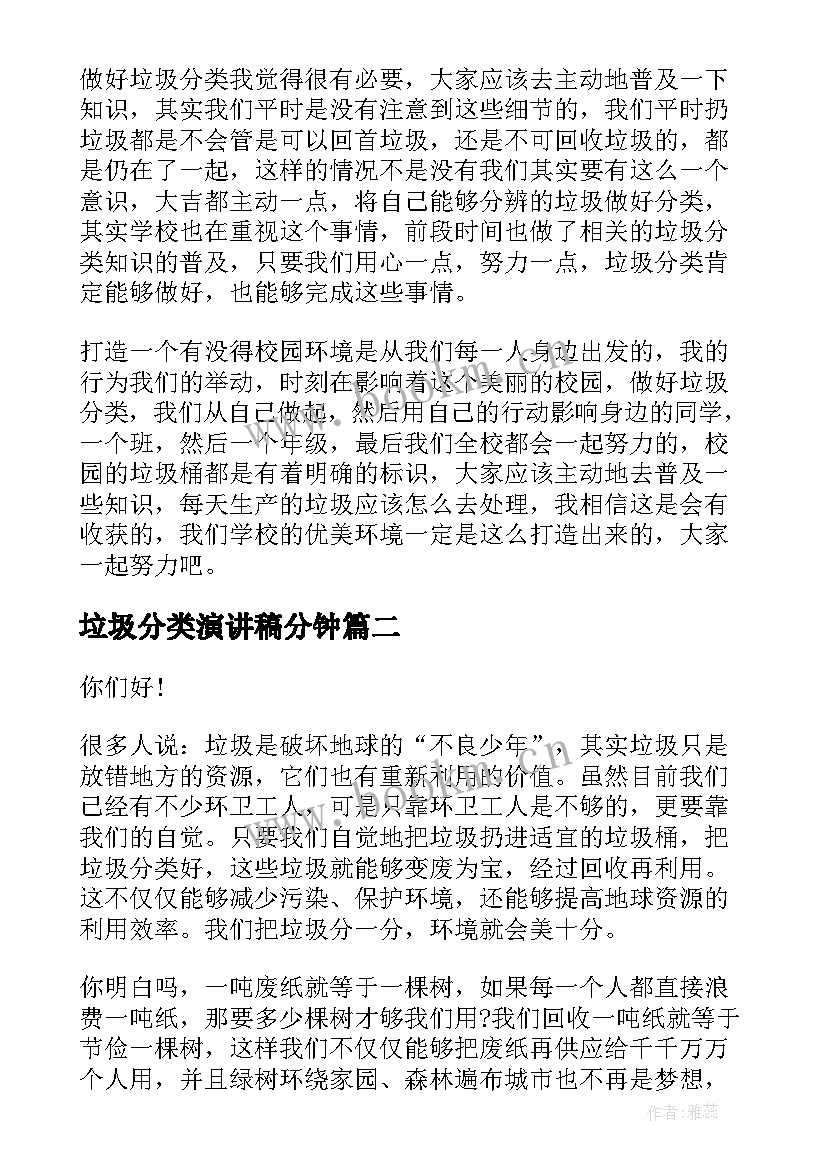 垃圾分类演讲稿分钟 垃圾分类演讲稿(优质7篇)