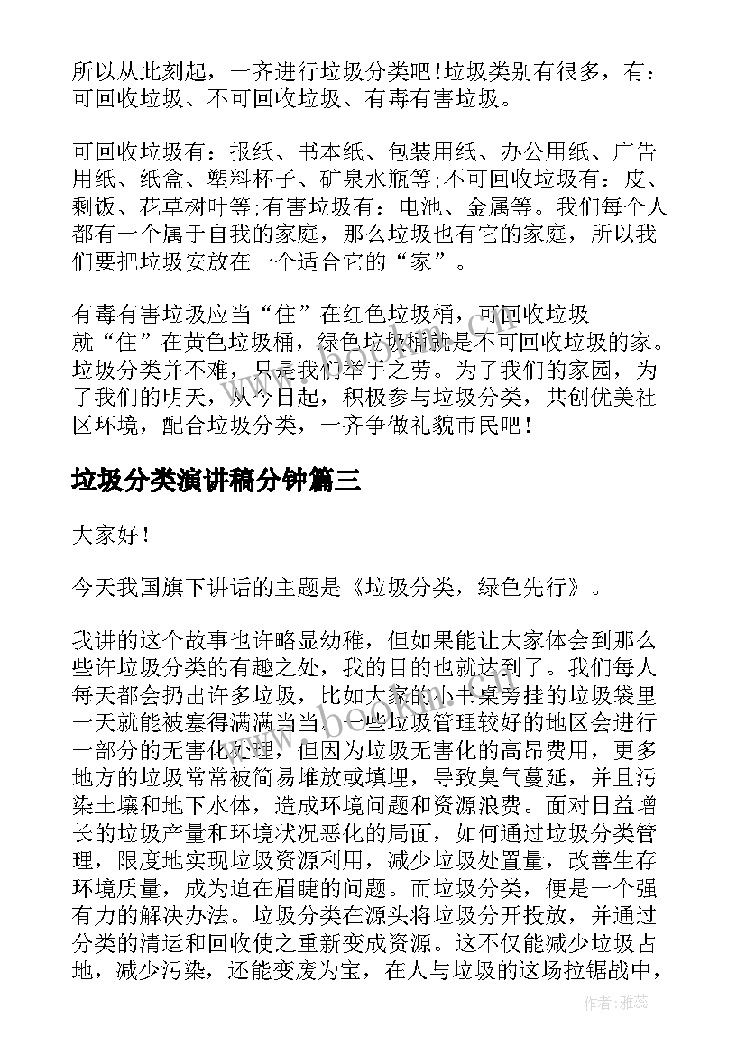 垃圾分类演讲稿分钟 垃圾分类演讲稿(优质7篇)