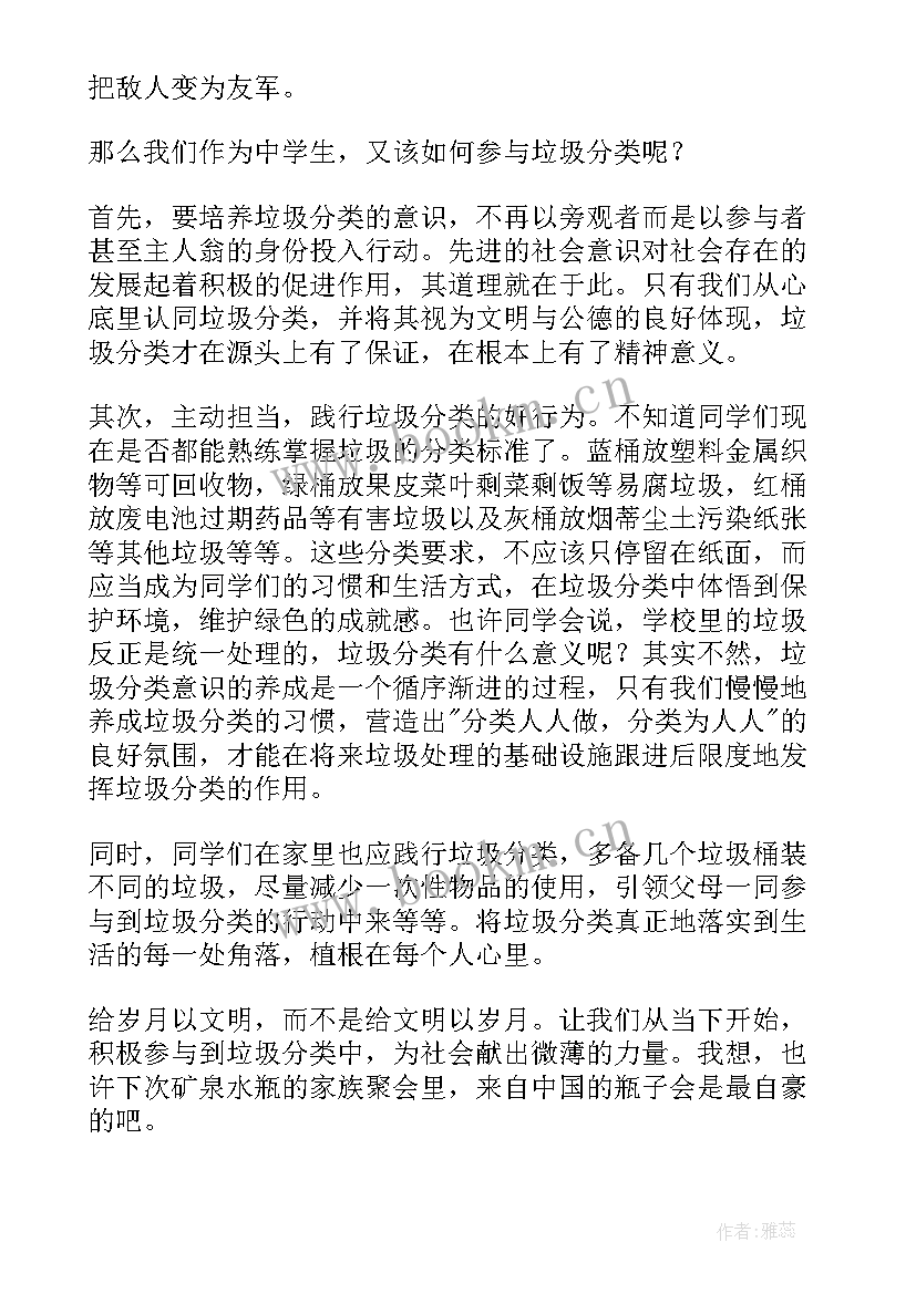 垃圾分类演讲稿分钟 垃圾分类演讲稿(优质7篇)