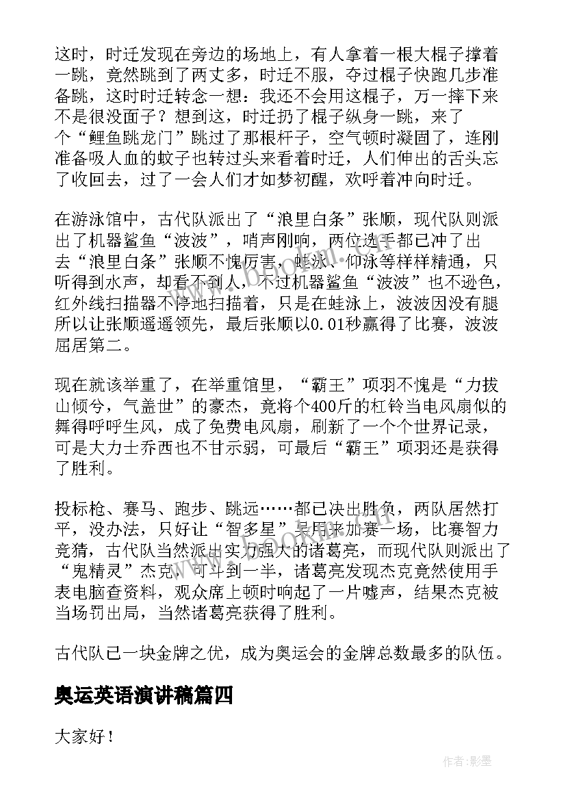 2023年奥运英语演讲稿(实用5篇)