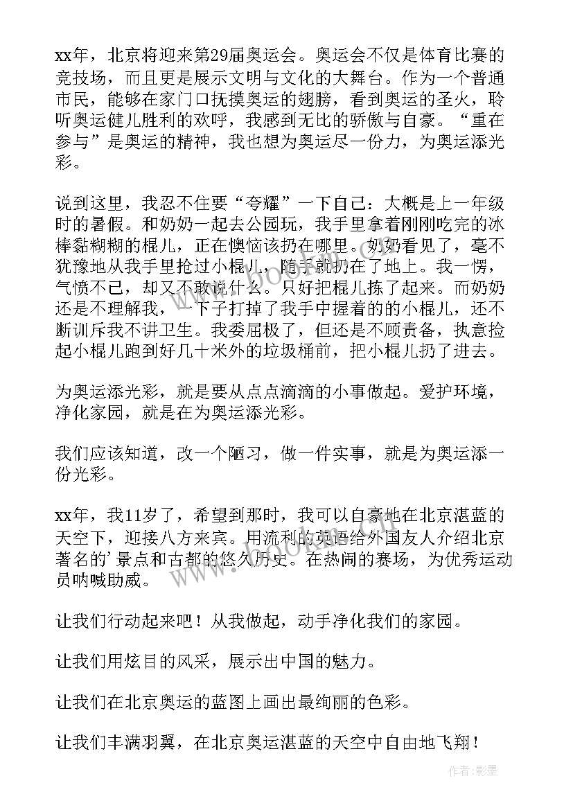 2023年奥运英语演讲稿(实用5篇)