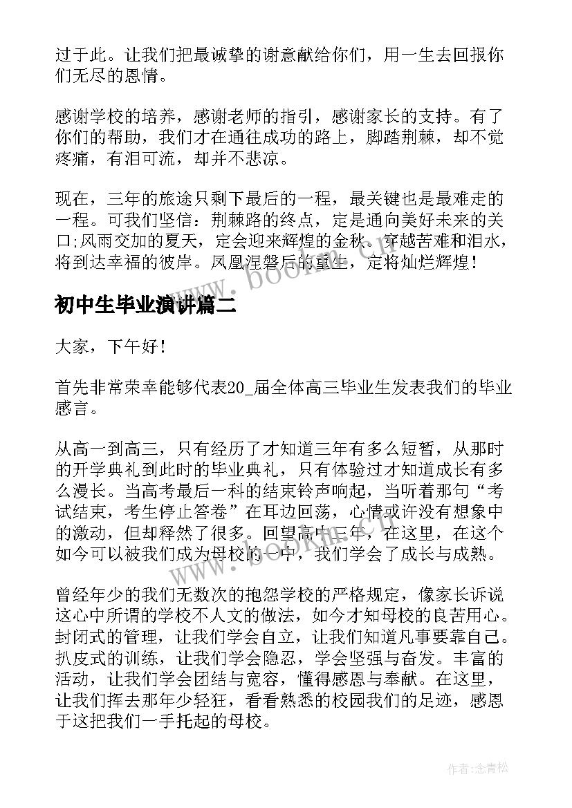 2023年初中生毕业演讲 催泪毕业演讲稿(精选9篇)