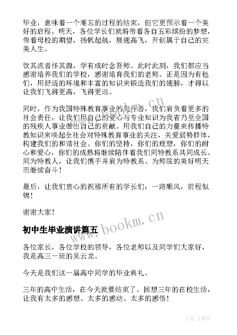 2023年初中生毕业演讲 催泪毕业演讲稿(精选9篇)