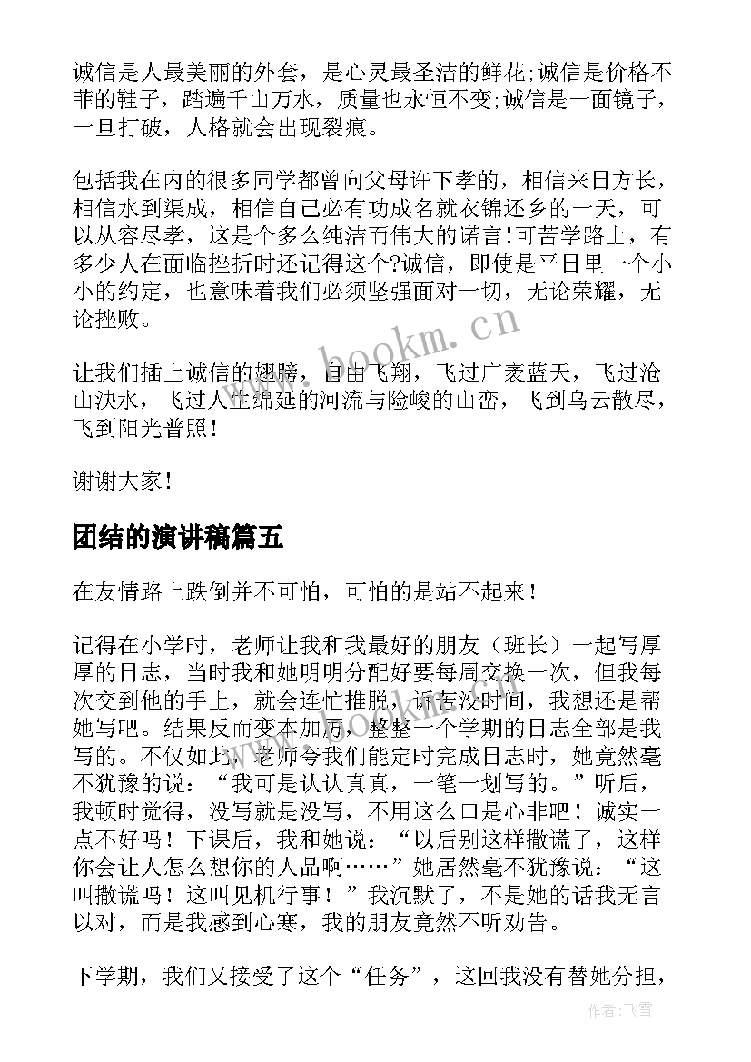 团结的演讲稿 阳光校园我们是好伙伴演讲稿(优秀10篇)