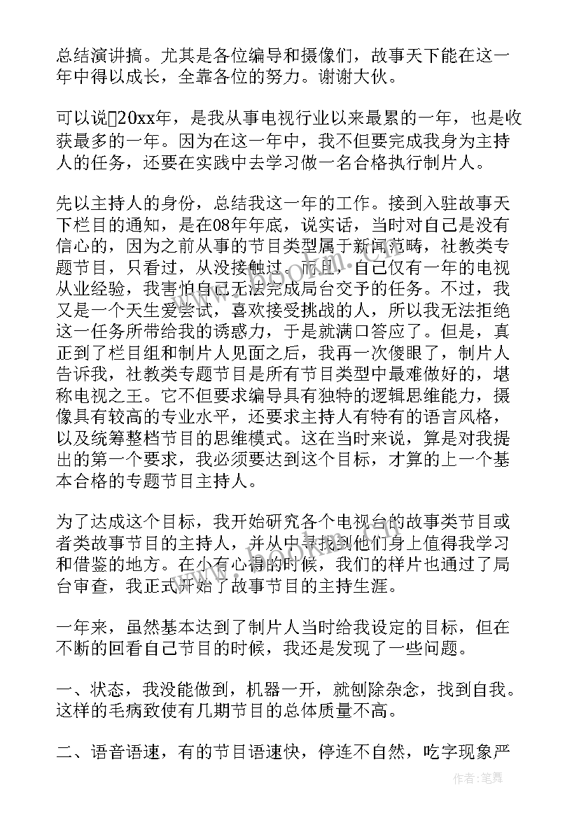 最新演讲活动总结(汇总6篇)