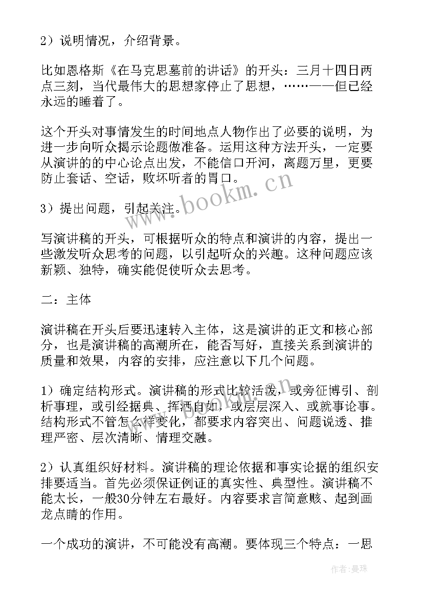 演讲稿结构划分 演讲稿的写作结构(实用5篇)