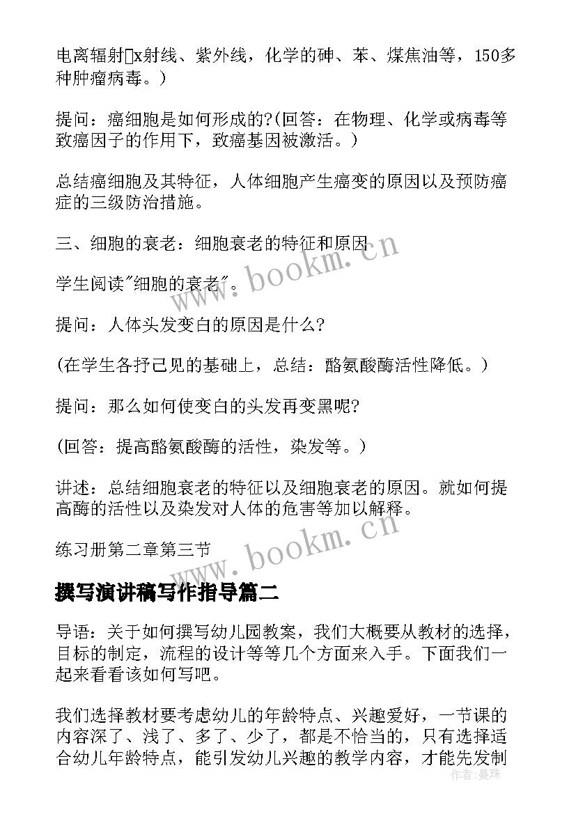 撰写演讲稿写作指导(实用5篇)