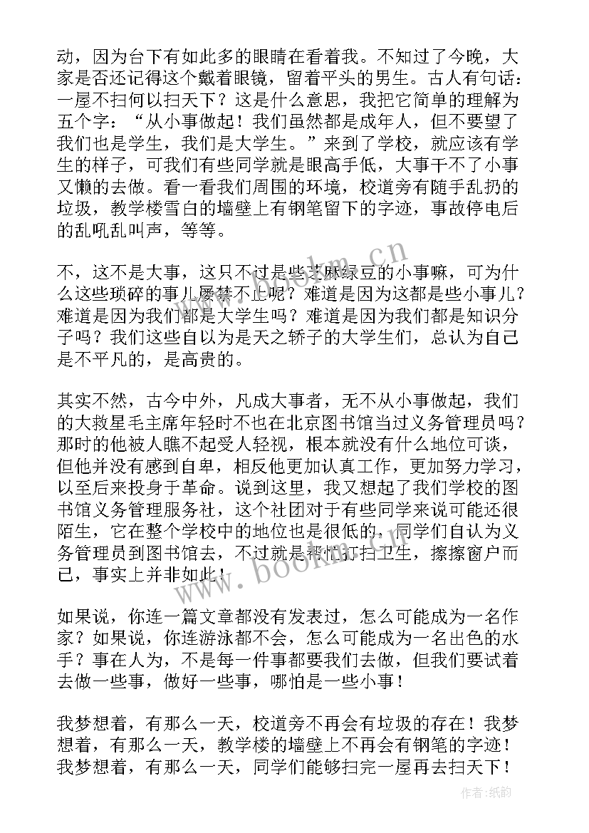 2023年环保演讲稿污水厂(通用7篇)