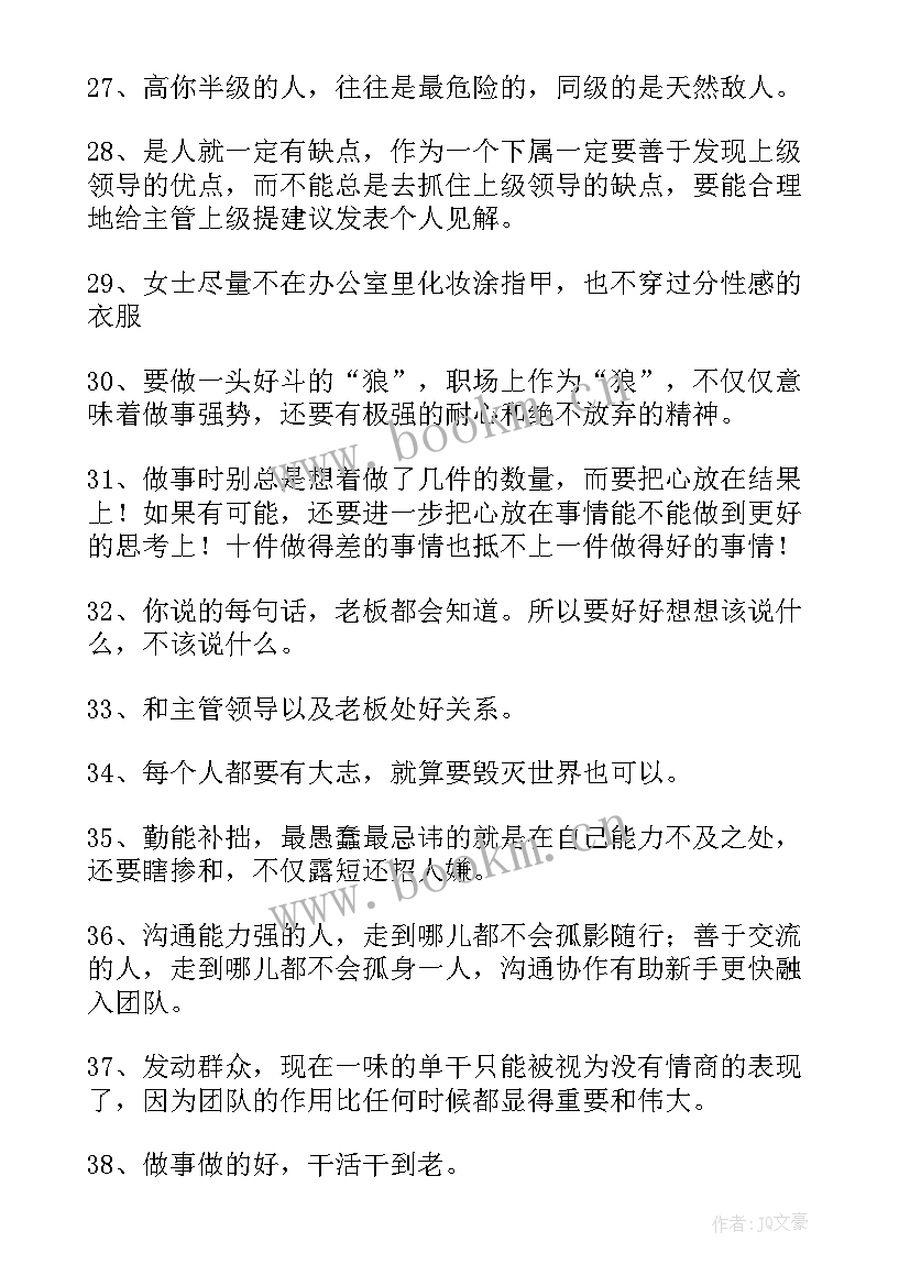 最新职场生存法则演讲稿(汇总7篇)