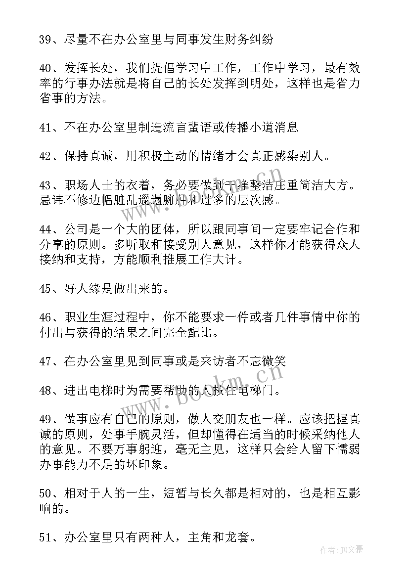 最新职场生存法则演讲稿(汇总7篇)