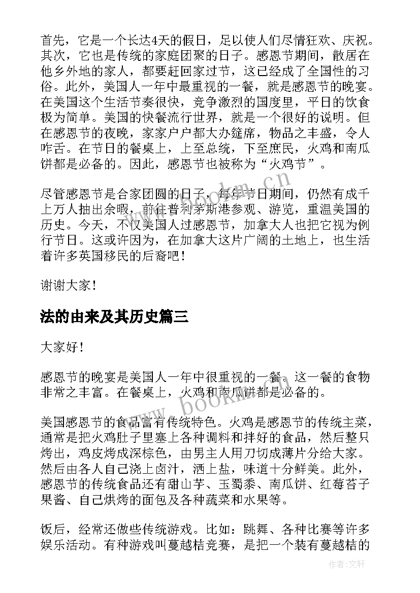 2023年法的由来及其历史 清明节由来习俗演讲稿(实用7篇)