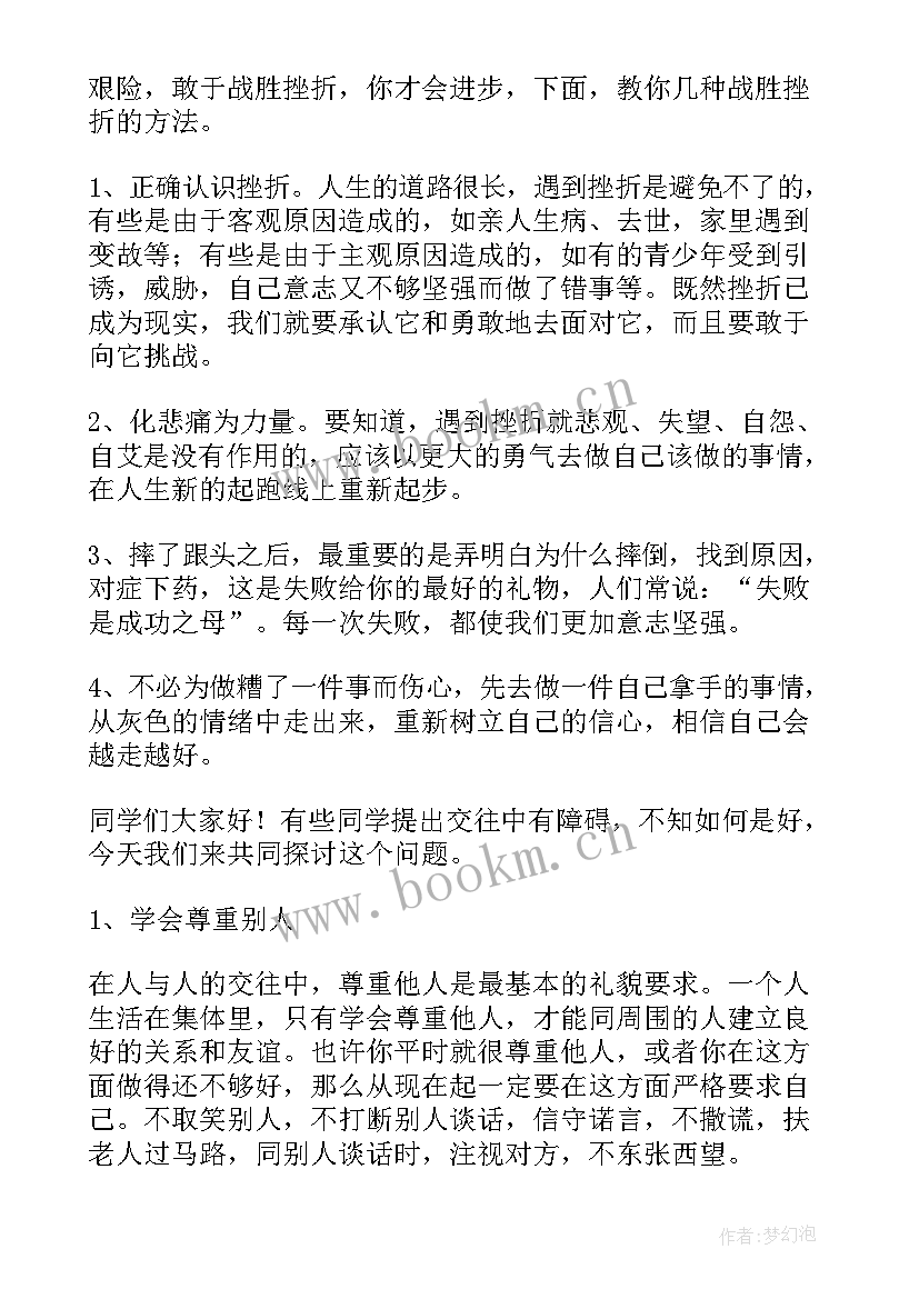 减肥演讲分钟(模板8篇)