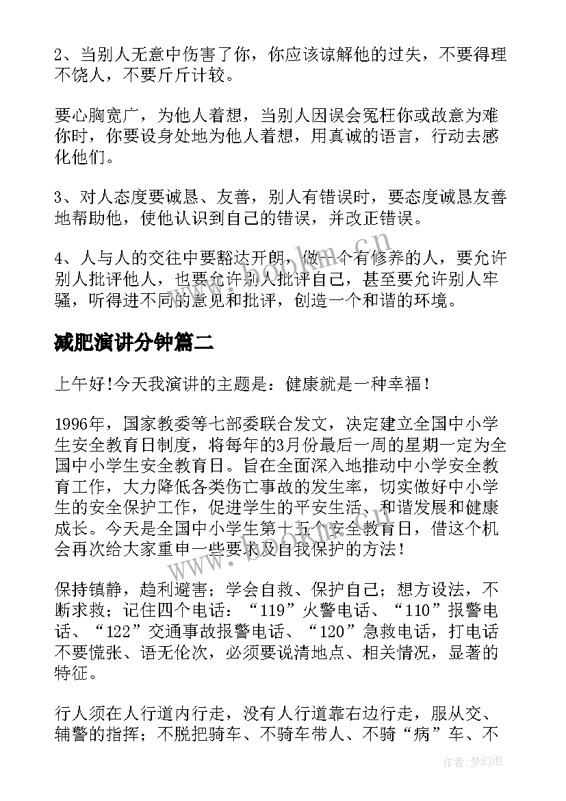 减肥演讲分钟(模板8篇)