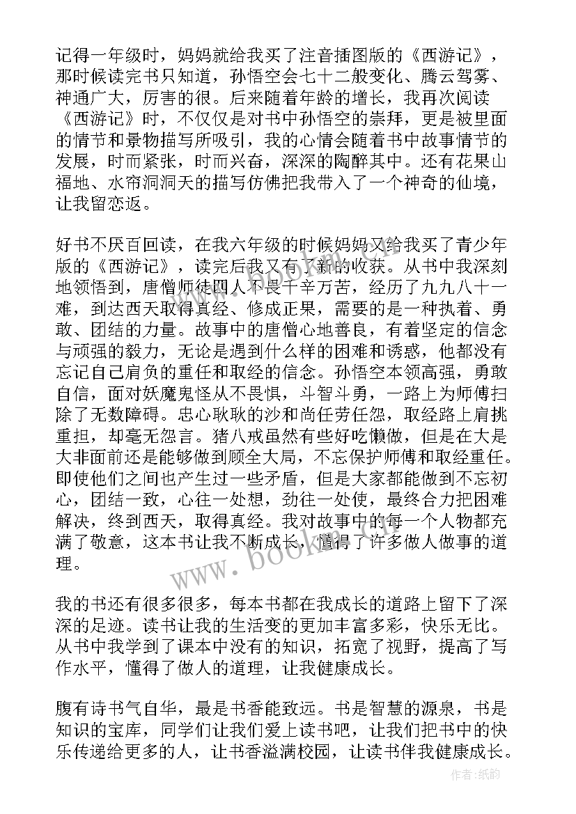 最新阳光读书演讲稿 阳光心态演讲稿(实用9篇)