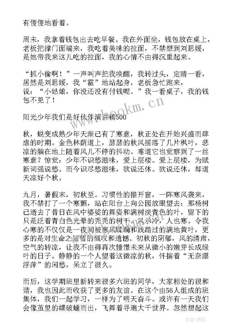 最新阳光读书演讲稿 阳光心态演讲稿(实用9篇)