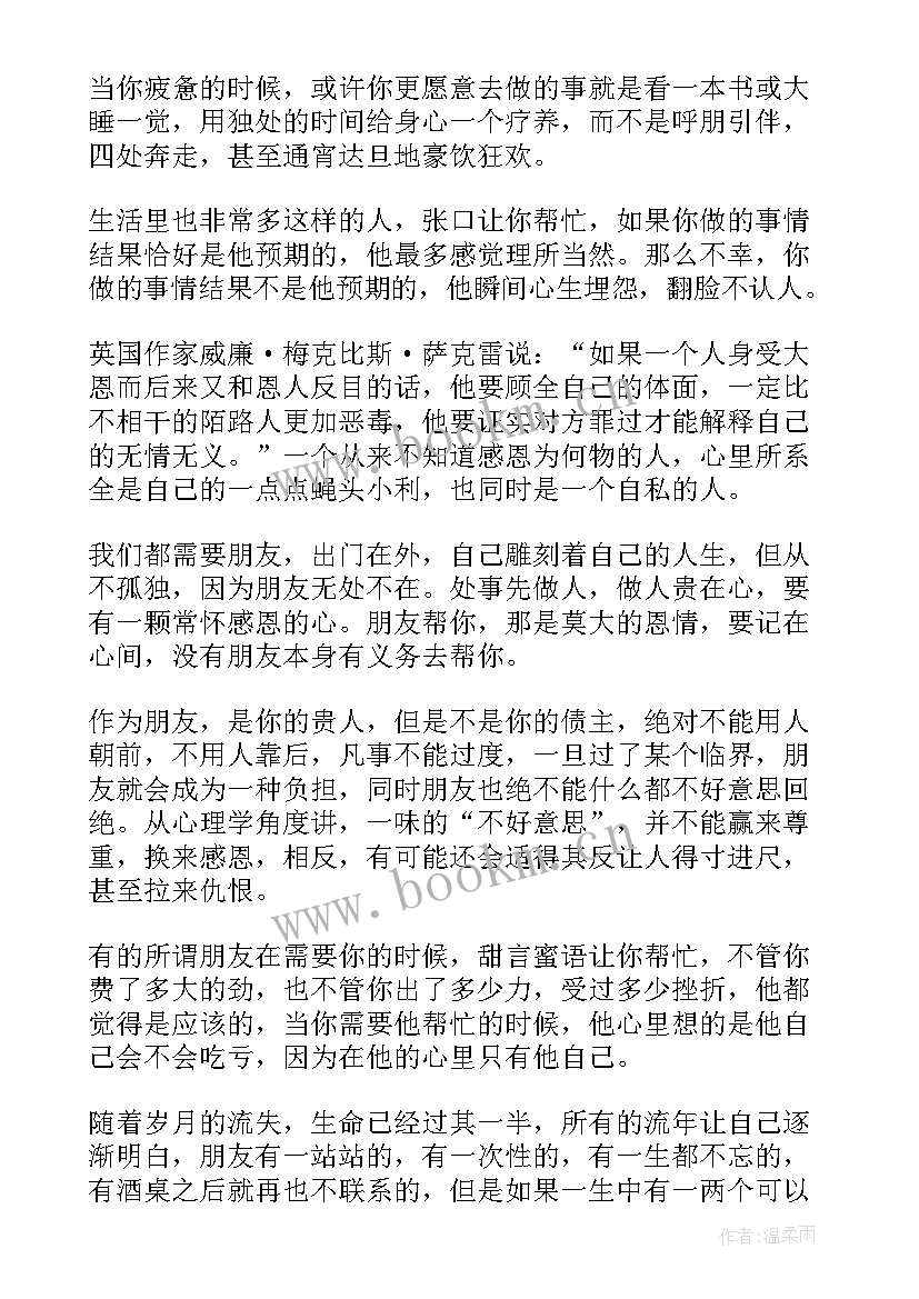 小学感恩朋友演讲稿(优质7篇)