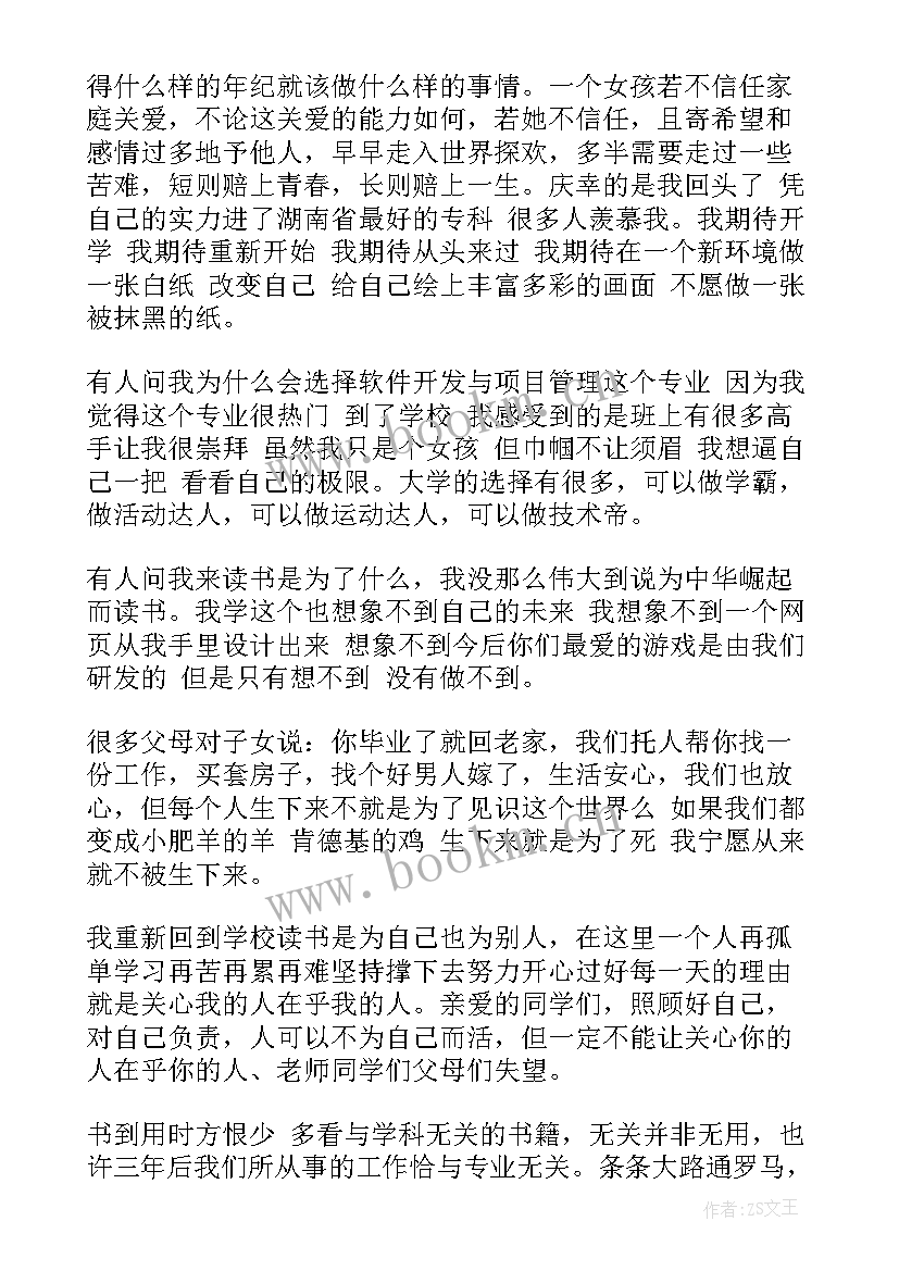 最新演讲稿感悟到(模板6篇)