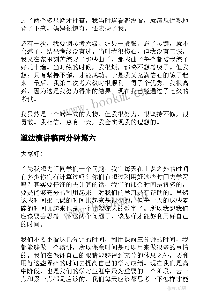 道法演讲稿两分钟(实用10篇)