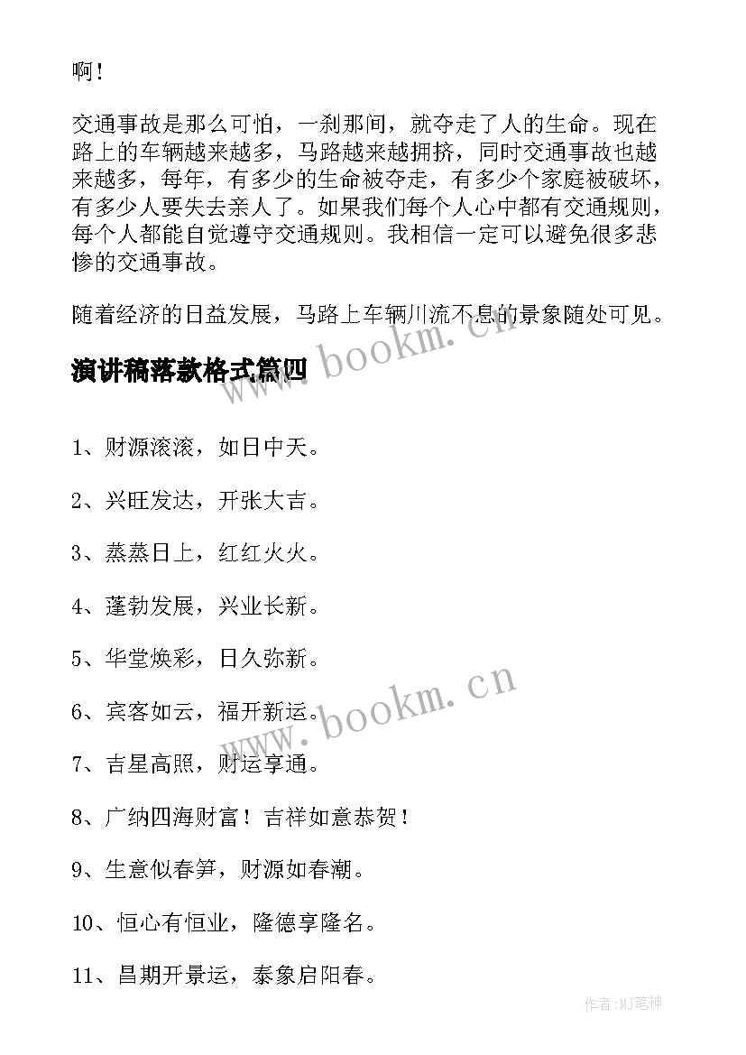 演讲稿落款格式(模板5篇)